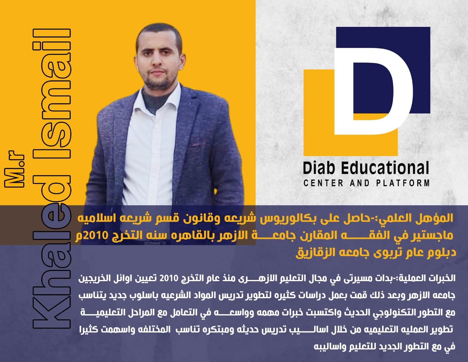 الأستاذ خالد إسماعيل