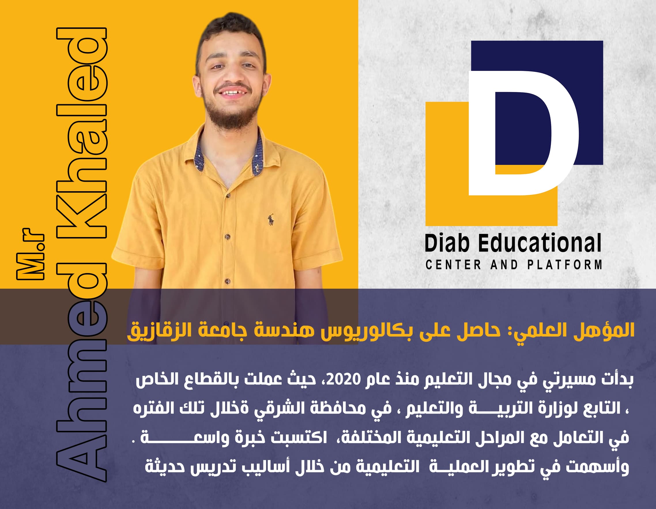 الأستاذ احمد خالد